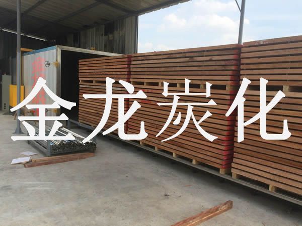 木材烘干、硬化、炭化設備